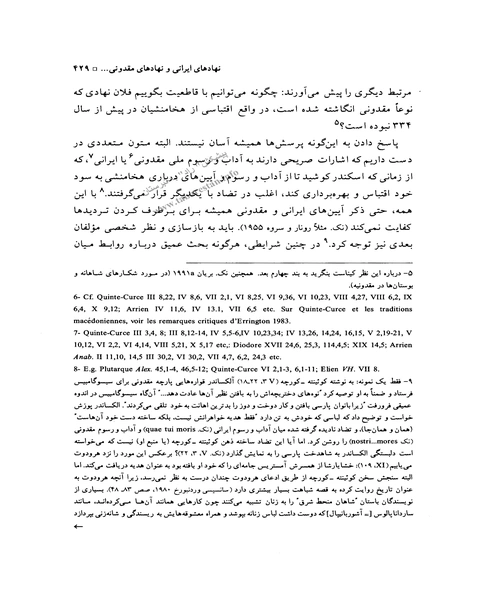 تاریخ هخامنشیان جلد هشتم - نمونه چهارم - جزیره کتاب های الکترونیکی